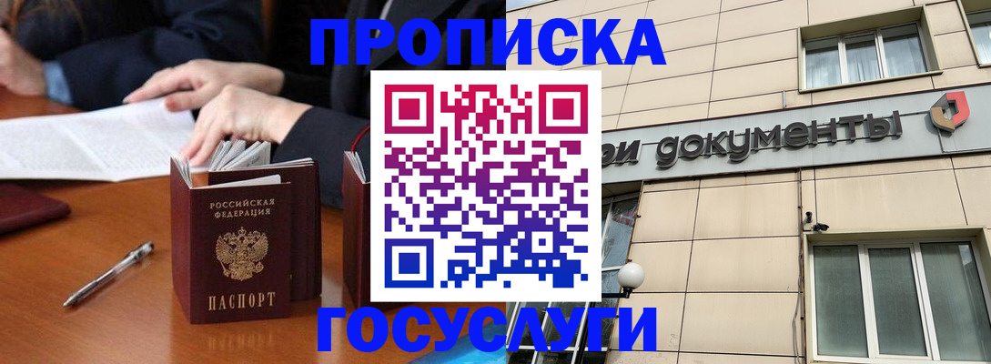 прописка для работы в Ижевске