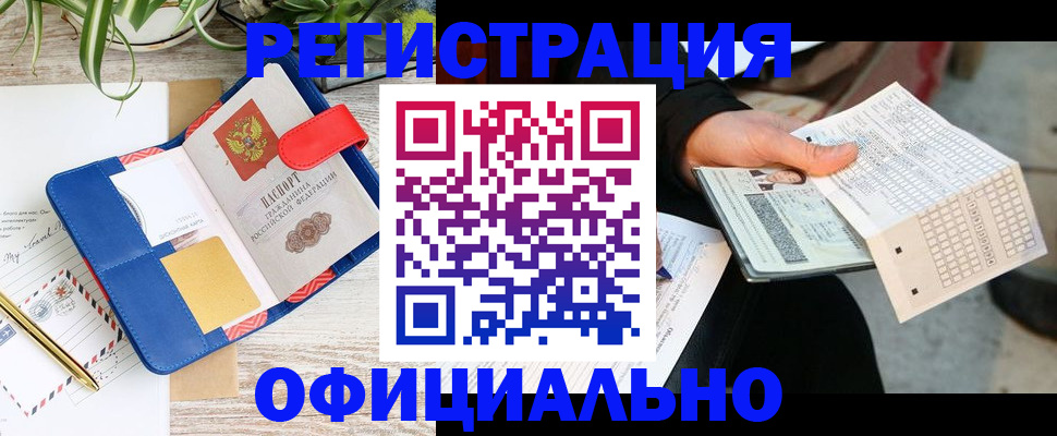 прописка для работы в Ижевске