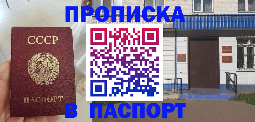 прописка для школы в Ижевске